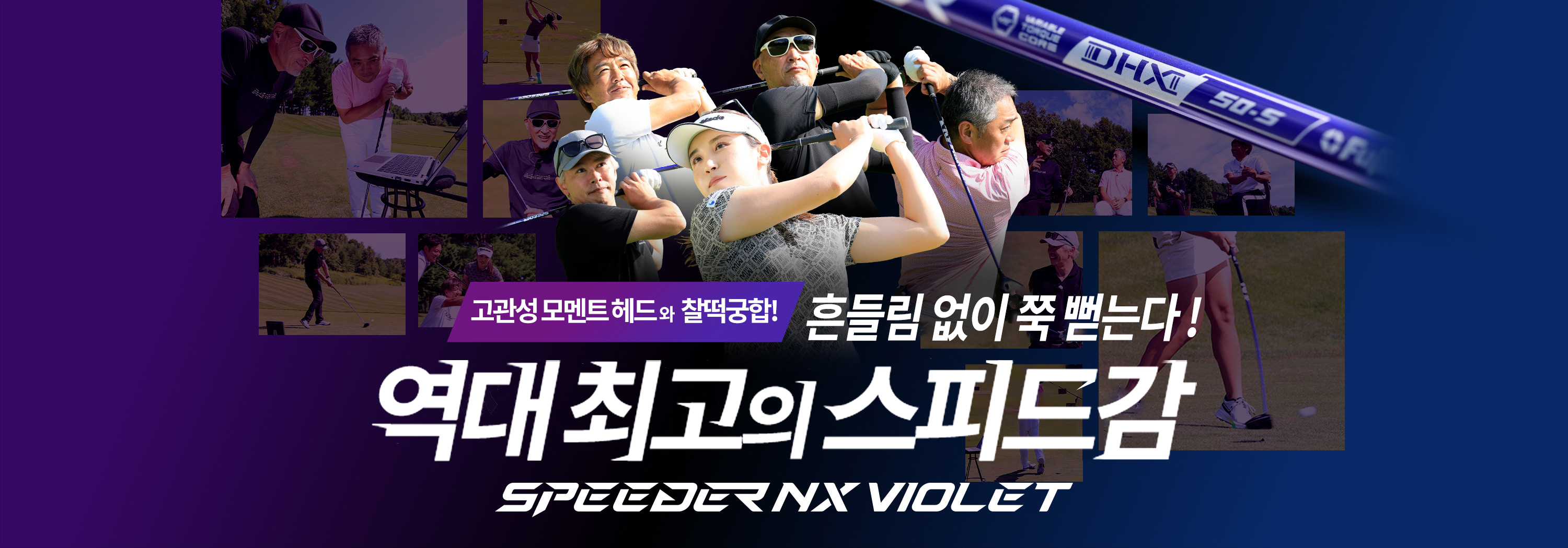 ブレずに走る！歴代最速のスピード感 SPEEDER NX VIOLET